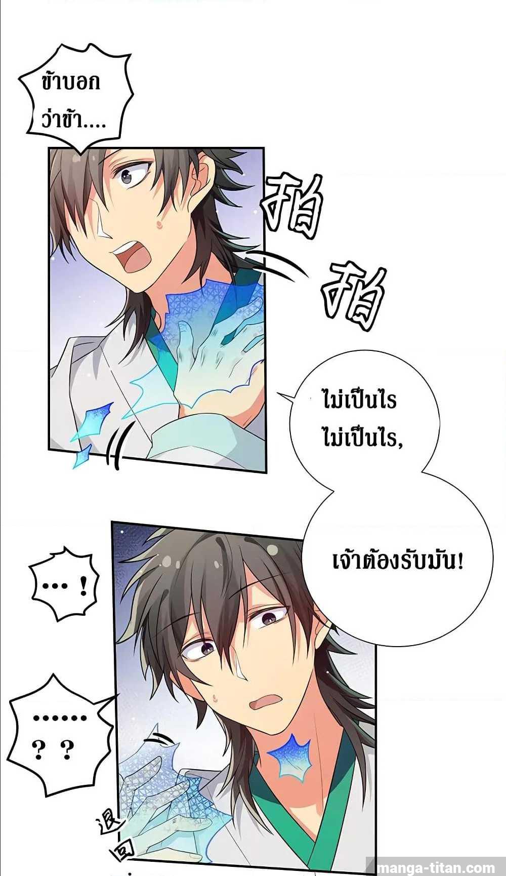 Cultivation Girl Want My Bodyตอนที่9 (27)